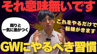 【DTM 作曲】DTMerがゴールデンウィークに差をつけるためのたった一つの習慣⭐️