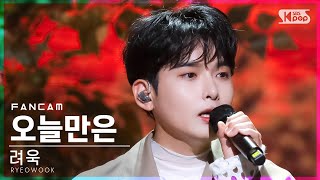 [안방1열 직캠4K] 려욱 '오늘만은' (RYEOWOOK 'Hiding Words' FanCam)│@SBS Inkigayo_2022.05.08.