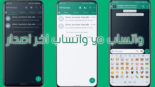 نسخه yo آخر اصدار 2023🔥| بمميزات جديده |😱🔥| المجهول اندرويد screenshot 4