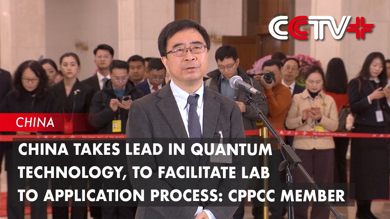 China Takes Lead in Quantum Technology, To Facilitate Lab to Application Process: CPPCC Member