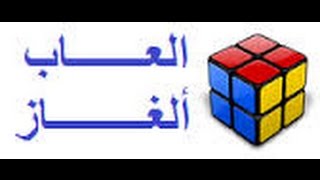 اصعب 3 العاب الغاز لﻻندرويد screenshot 1