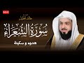 سورة الشعراء بصوت ي بكي القلوب تلاوة خاشعة للشيخ خالد الجليل سورة الشعراء بصوت ي بكي القلوب تلاوة خاشعة للشيخ خالد الجليل