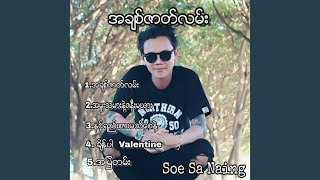 A Chit Zat Lan - Soe Sa Naing