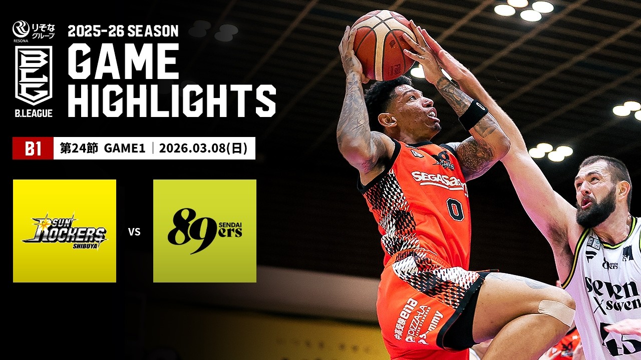 ハイライト】サンロッカーズ渋谷vs仙台89ERS｜B1 第24節GAME1｜03.08