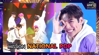 MISSION NATIONAL POP (Stage Mix) | SPECIAL CLIP LAZ iCON | one31