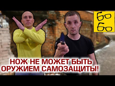 Нож для самообороны? Забудьте! ПОЧЕМУ НЕЛЬЗЯ НОСИТЬ С СОБОЙ НОЖ — мнение Дмитрия Норкина (Каскад ТВ)