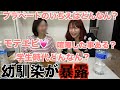 がち友達と視聴者からきた質問に答えてみた!