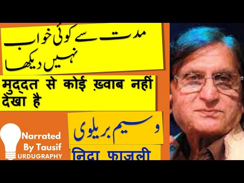 Maine Muddat Se Koi Khwab | Waseem Barelvi Best Shayari | Urdu Nazam | Voice by Tausif | Urdugraphy