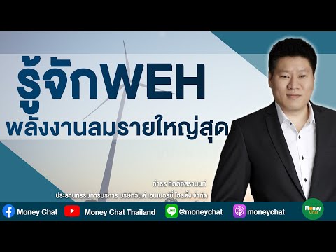 วีดีโอ: คุณได้รับเท่าไหร่สำหรับการมีกังหันลมในทรัพย์สินของคุณ?