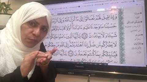 ١٢٥ص سورة المائدة  تجويد واتقان تنبيه في الوصف