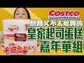 【千千進食中】想買又不太敢買的 costco好市多 cheesecake factory皇家起司蛋糕嘉年華