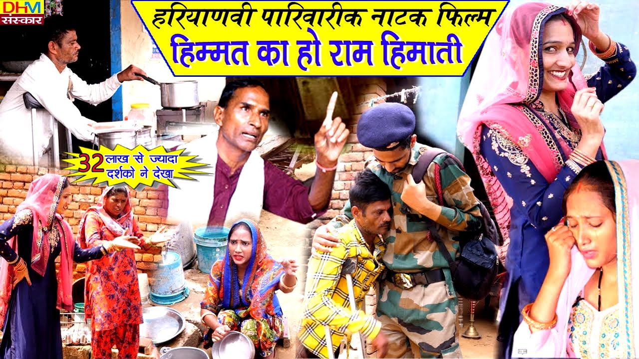 भाभी ने विकलांग देवर को घर से निकाला | दिल को झंझोड़ देने वाली घटना | Himmat ka ho Ram Himati | DHM