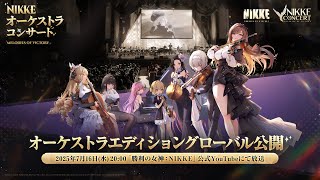 勝利の女神　nikke オーケストラコンサート　クラウン mqdefault.jpg