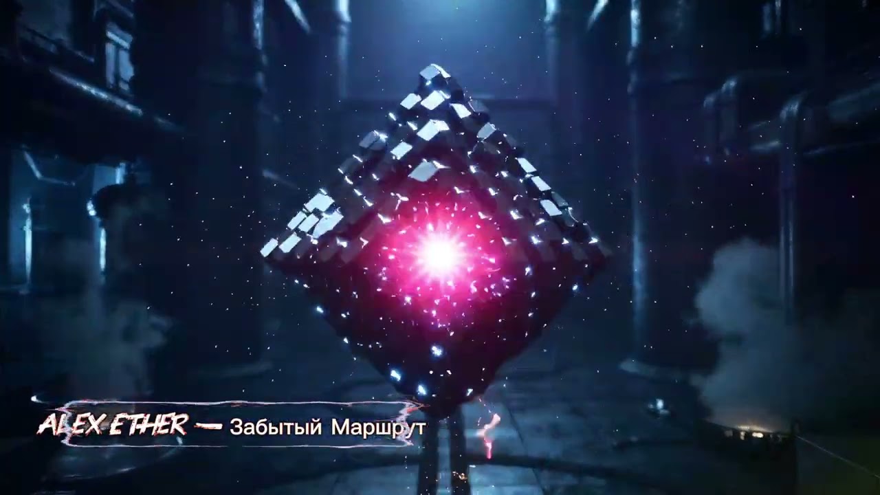 Alex Ether — Забытый Маршрут (Forgotten Route) #Dark #melodic #techno.