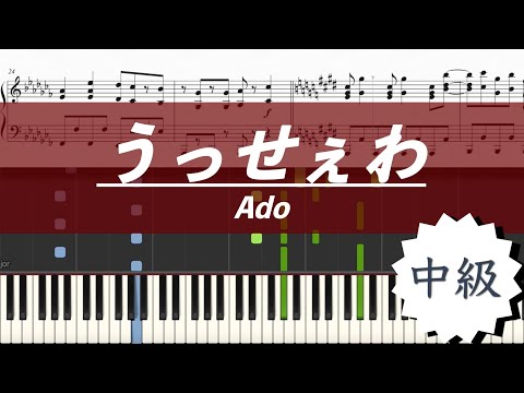 うっせぇわ - Ado