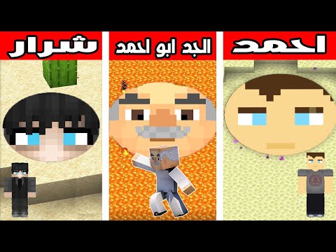 فلم ماين كرافت حفرة احمد ضد حفرة الجد ابو احمد ضد حفرة شرار