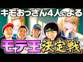 非モテアラサーが話題の恋愛ゲームに挑戦したらキモすぎたwww【キャラぷ】