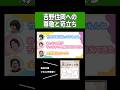 家賃の支払いに無頓着な吉野住岡への尊敬と苛立ち【板橋ハウスのラジオディア】#shorts