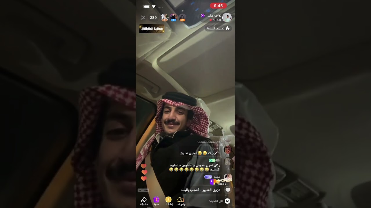 بث نواف عقاب🤍 #نواف_عقاب #محمد_عقاب #احمد_ارحيم #مسعود_بن_شعفول #اكسبلور #بث