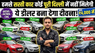 Biggest used car sale at krishna motors,second hand car sale live,used car sale live,delhi car bazar
