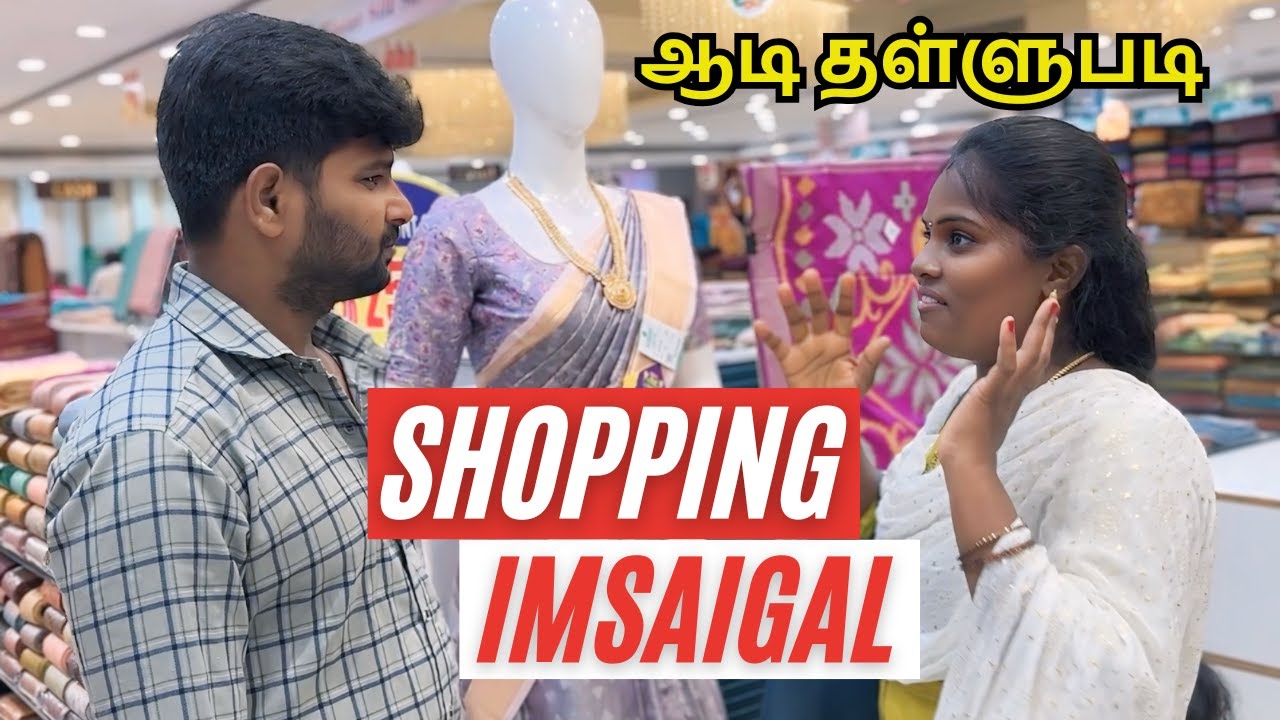 ஆடி shopping போறோம் 😁 எத வாங்குறதுனே தெரியலயே | #vlog #funny #shopping #family #ammuarasan