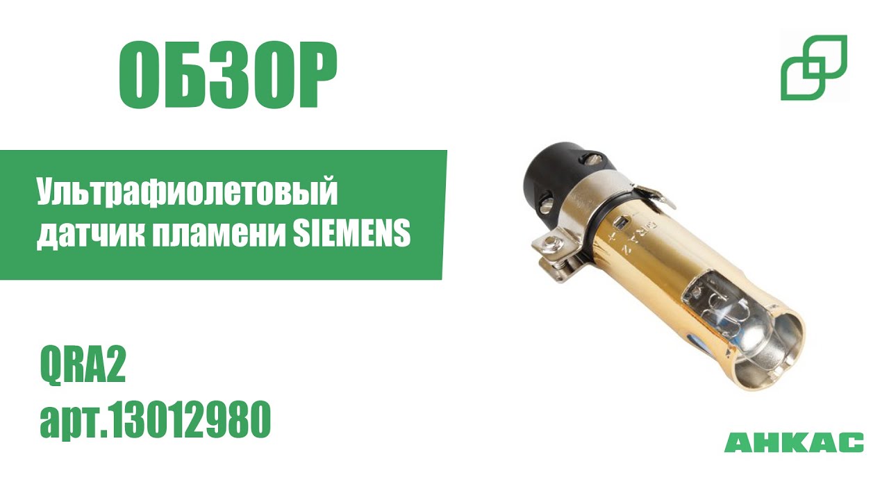 Ультрафиолетовый датчик пламени