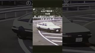 ML86で碓氷峠を攻めてみた!VHS風! 車好きなら皆知ってる土屋圭市さんの碓氷峠でのヤバい動画がありましたよね!笑 #assettocorsa #ドリフト #ml86 #ae86 #碓氷峠
