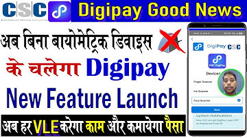 Digipay में आया धमाकेदार फीचर🎉अब बिना डिवाइस के कर सकेंगे काम ✅अब हर VLE कमाएगा पैसा #csc #digipay