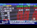 台股瘋狂牛市  券商.科技業鬧錢荒搶融資｜十點不一樣20260702 @TVBSNEWS01