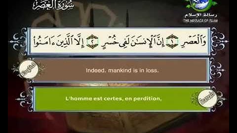 سورة العصر بصوت سعد الغامدي Surat Al 'asr by Saad Al Ghamdy