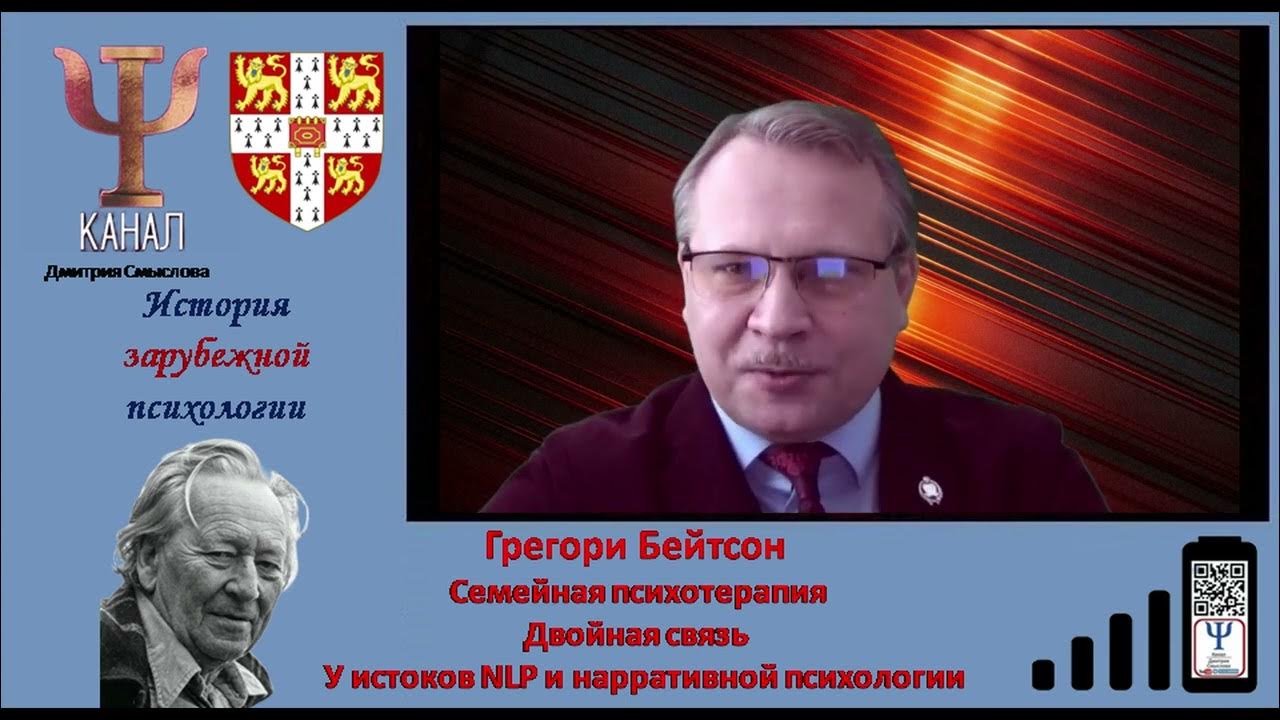 Грегори Бейтсон Семейная психотерапия Двойная связь У истоков NLP и ...