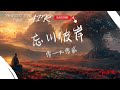 零一九零贰 Mp3 Mp4 Free download