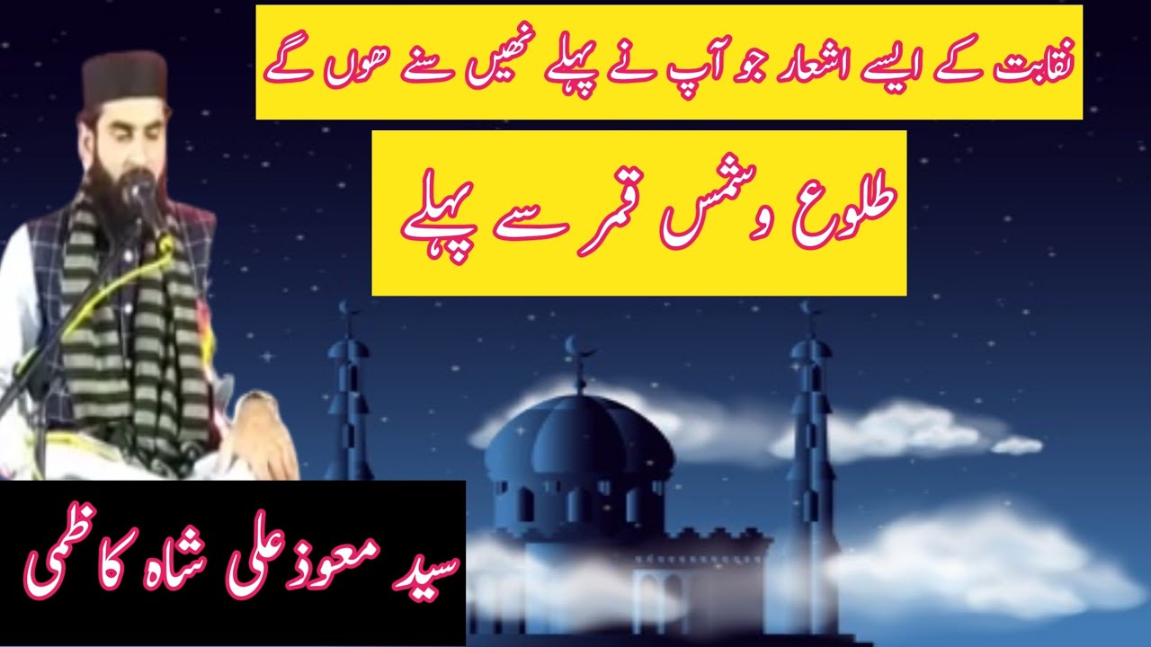 Tulu e Shamso Qamar Se Pehle Mai Tuj Pe Aqa Darood BhejoNew Naqabat