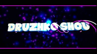 Интро Для Druzhko Shou