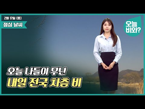 [날씨] &quot;오늘 나들이 무난, 내일 전국 차츰 비&quot; /최아리 캐스터