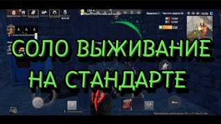 Соло выживание на Стандартном сервере(#1 часть) в last island of survival #LDRS #lios #RUStmobail