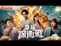 豆腐媽媽 EP155 幸福保衛戰｜The Mother of the Tofu Family
