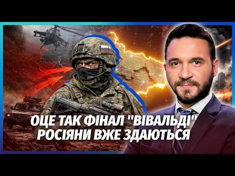 🔥ПОЧАЛОСЬ! ВІДСТУП АРМІЇ РФ НА ДОНБАСІ ЧЕРЕЗ "ВІВАЛЬДІ". В Держдумі вже БУНТ. Мочать ГЕРАСИМОВА