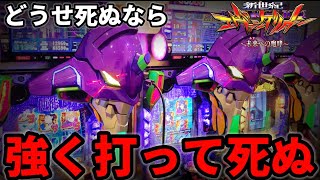 ⭐️パチンコ台は☆エヴァ15未来への咆哮2梱包発送用3点ユニット‼️ パチンコ】エヴァ15で万発飲まれから諦めなかった結果【新世紀