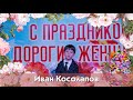 Стихотворный флешмоб &quot;Вам, любимые&quot; от Косолапова Ивана