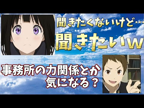 ラジオ 事務所の力関係が気になるえるたそw 氷菓 千反田える 佐藤聡美 福部里志 阪口大助 声優 Youtube ラジオ 事務所の力関係が気になるえるたそw 氷菓 千反田える 佐藤聡美 福部里志 阪口大助 声優 Youtube