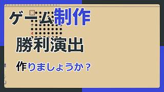 【 #ゲーム制作 】【タイトル未定】先日の素材箱の為に、勝利ポーズ取りましょう【 #ケモノVtuber 】