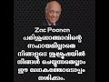 Zac poonen malayalam Bible thoughts Christian thoughts Spiritual thoughts holy spirit