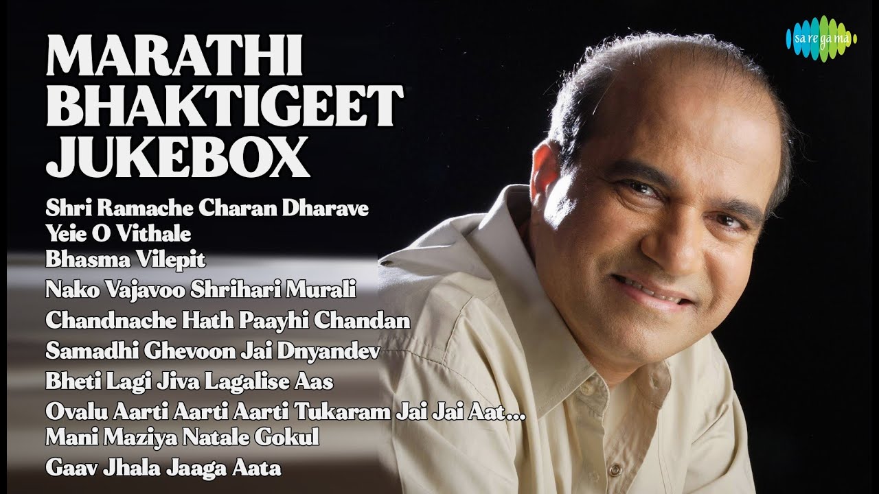 मराठी भक्तिगीत जukebox | Suman Kalyanpur Songs | Shri Ramache Charan Dharave | Yeie O Vithale