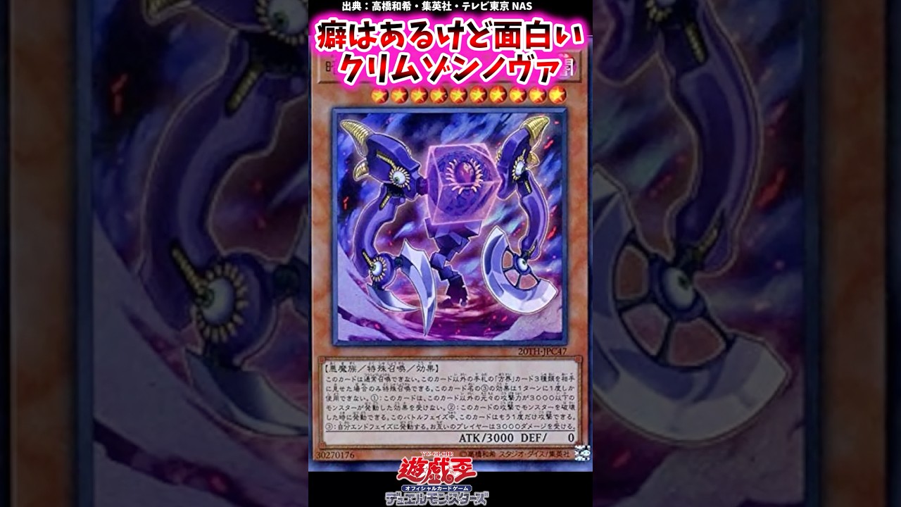 癖はあるけど面白いよねクリムゾンノヴァ #遊戯王 #反応集