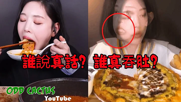 网路上假吃被抓包的大胃王YouTuber - 天天要闻