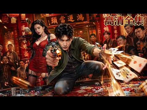 牌場菜鳥竟是反賭專家