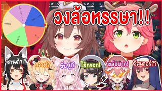 [Hololive Vtuber ซับไทย] รวมโมเมนต์วงล้อแห่งความฮาของสาวๆ Hololive [ Miko & Korone ]