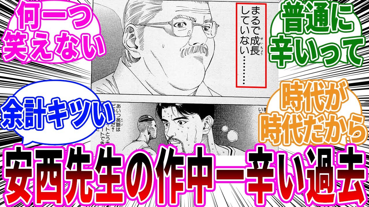 【スラムダンク】安西先生「まるで成長していない……」←これに対する読者の反応