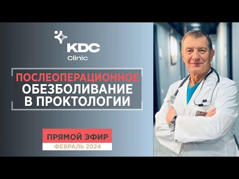 Обезболивание в проктологии